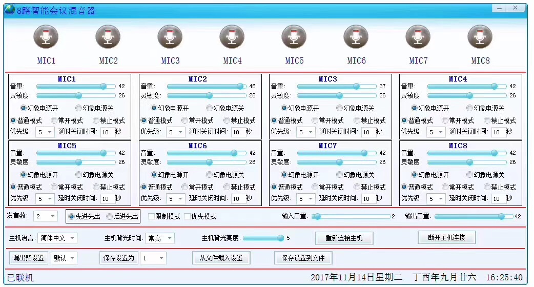 混音器軟件界面1.jpg